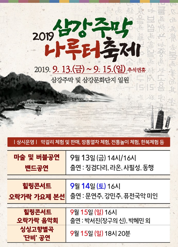 1.2019 삼강주막 나루터 축제 3탄!!